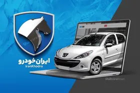 شرایط فروش فوری و فوق&zwnj;العاده ۱۴ محصول ایران خودرو اعلام شد (۲۱ بهمن ۱۴۰۴)