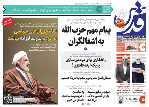 صفحه نخست روزنامه‌های کشور - پنجشنبه ۲۶ بهمن ۱۴۰۲