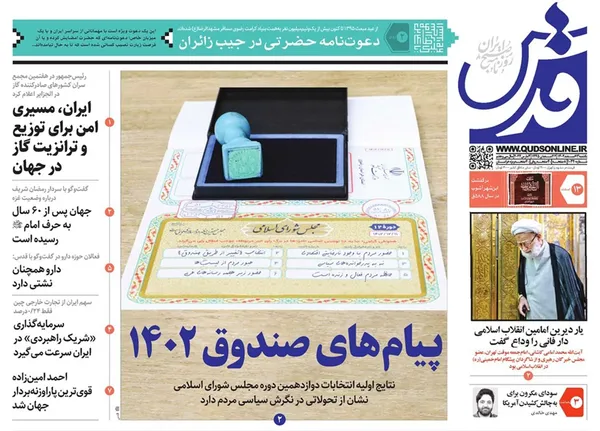 صفحه نخست روزنامه‌های کشور - یکشنبه ۱۳ اسفند ۱۴۰۲