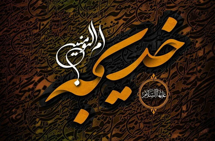گفتگو‌ با حجت الاسلام شهاب مرادی به مناسبت رحلت نخستین بانوی مسلمان صدر اسلام