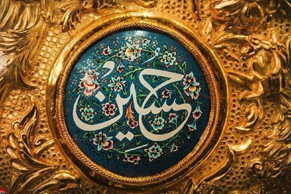 حماسه حسینی چگونه از دل مظلومیت امام حسین (ع) شکل گرفت؟