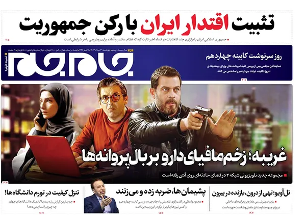 صفحه نخست روزنامه‌های کشور - چهارشنبه ۳۱ مرداد ۱۴۰۳