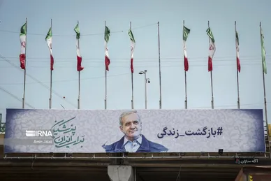 مسعود پزشکیان، نهمین رئیس‌جمهور ایران