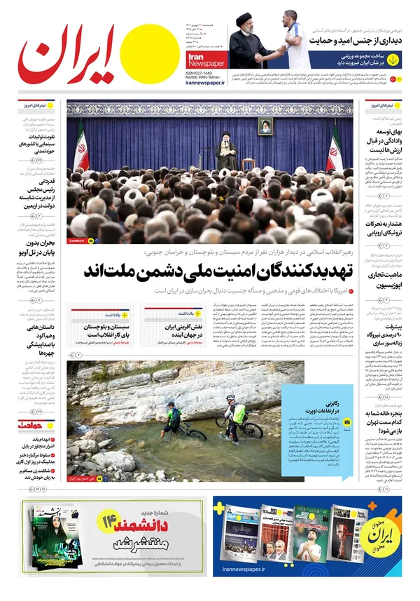 صفحه نخست روزنامه‌های کشور - سه‌شنبه ۲۱ شهریور ۱۴۰۲