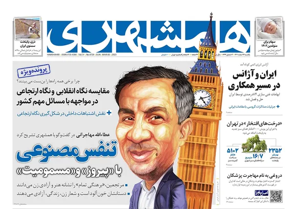 صفحه نخست روزنامه‌های کشور - یکشنبه ۱۴ اسفند ۱۴۰۱