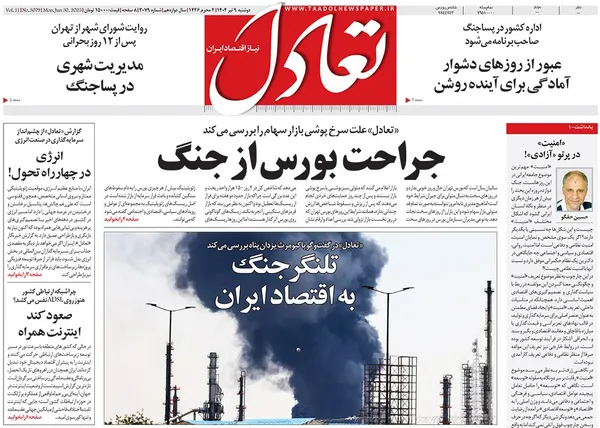 صفحه نخست روزنامه‌های کشور - دوشنبه ۹ تیر ۱۴۰۴