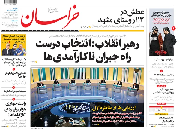 صفحه نخست روزنامه‌های کشور - دوشنبه ۱۷ خرداد ۱۴۰۰