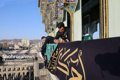 عکس‌هایی از مراسم تعویض پرچم گنبد حرم امام رضا (ع) (۱۷ شهریور ۱۴۰۳)