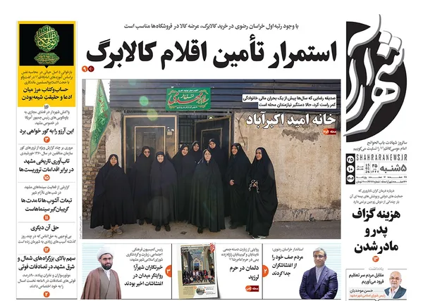 صفحه نخست روزنامه‌های کشور - پنجشنبه ۲۵ دی ۱۴۰۴