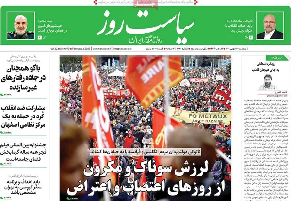 صفحه نخست روزنامه‌های کشور - پنجشنبه ۱۳ بهمن ۱۴۰۱