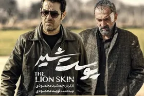 سریال &laquo;پوست شیر&raquo; محکوم شد