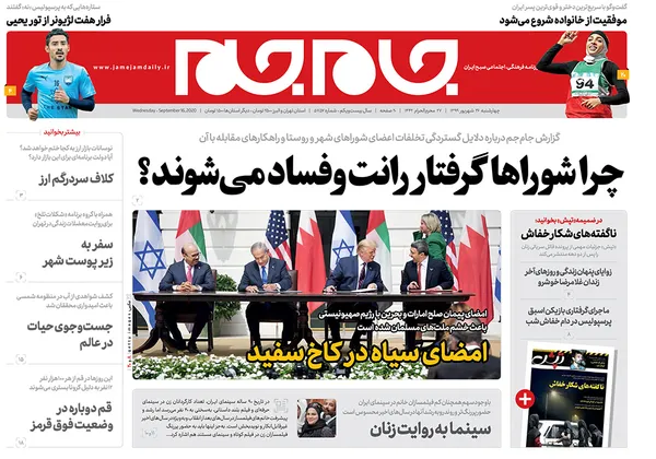 صفحه نخست روزنامه‌های کشور - چهارشنبه ۲۶ شهریور ۱۳۹۹