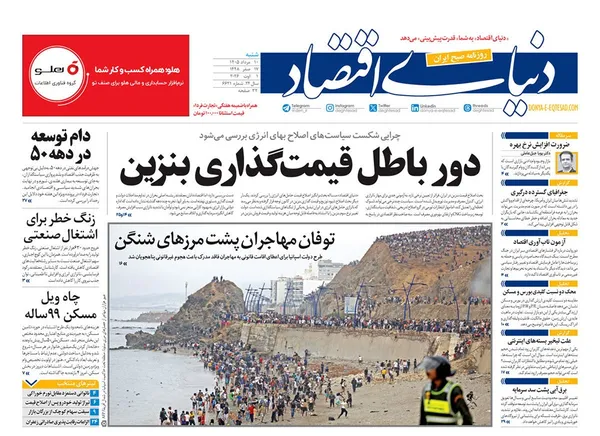 صفحه نخست روزنامه‌های کشور - شنبه ۱۰ مرداد ۱۴۰۵