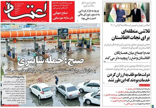 صفحه نخست روزنامه‌های کشور - چهارشنبه ۵ آبان ۱۴۰۰
