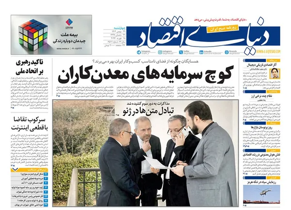 صفحه نخست روزنامه‌های کشور - چهارشنبه ۲۹ بهمن ۱۴۰۴