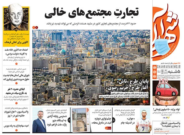 صفحه نخست روزنامه‌های کشور - پنجشنبه ۴ شهریور ۱۴۰۰