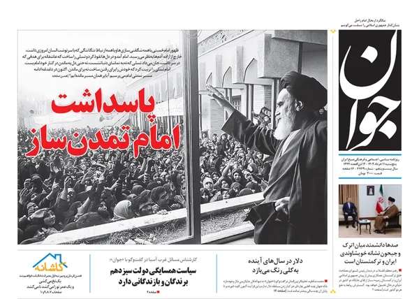 صفحه نخست روزنامه‌های کشور - پنجشنبه ۱۱ خرداد ۱۴۰۲
