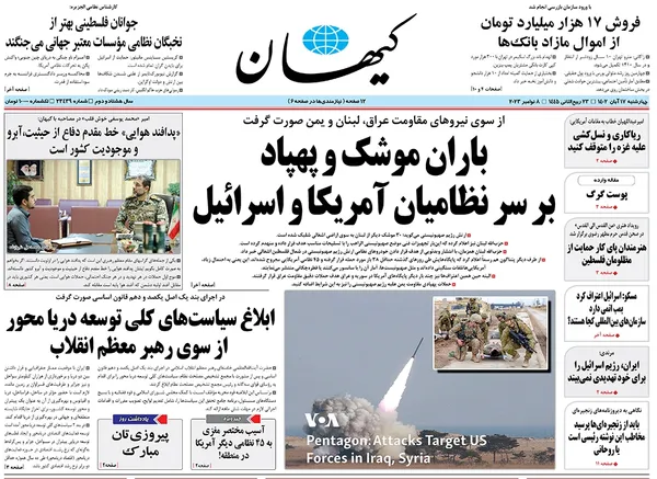 صفحه نخست روزنامه‌های کشور - چهارشنبه ۱۷ آبان ۱۴۰۲