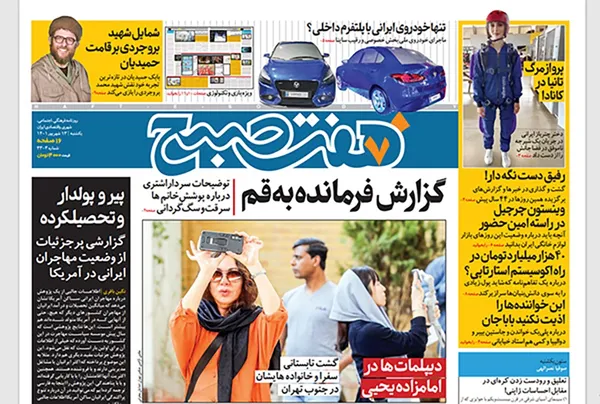 صفحه نخست روزنامه‌های کشور - یکشنبه ۱۳ شهریور ۱۴۰۱