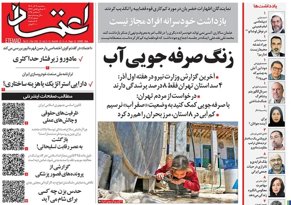 صفحه نخست روزنامه‌های کشور - سه‌شنبه ۱۱ آذر ۱۴۰۴