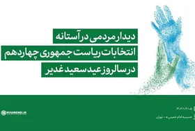 دیدار مردم ۵ استان با رهبر انقلاب آغاز شد (۵ تیر ۱۴۰۳) + فیلم