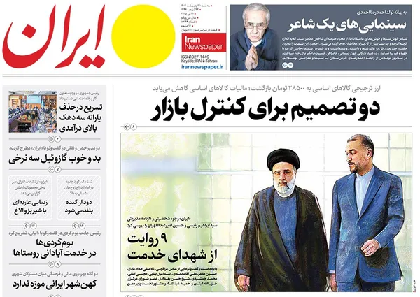 صفحه نخست روزنامه‌های کشور - سه‌شنبه ۳۰ اردیبهشت ۱۴۰۴