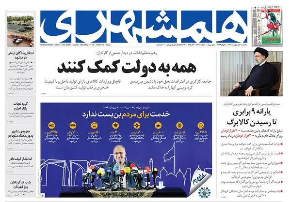 صفحه نخست روزنامه‌های کشور - سه‌شنبه ۲۰ اردیبهشت ۱۴۰۱