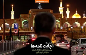 پادکست | اجابت نامه&zwnj;ها