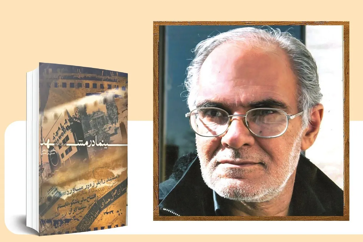 یادی از حسین پورحسین، روزنامه‌نگار و پژوهشگر سینما | مرد پشت‌صحنه
