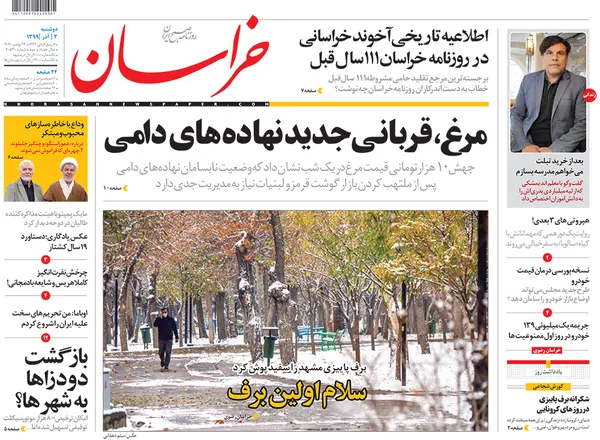 صفحه نخست روزنامه‌های کشور - دوشنبه ۳ آذر ۱۳۹۹