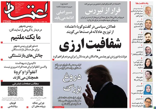 صفحه نخست روزنامه‌های کشور - سه‌شنبه ۱۴ مهر ۱۴۰۵