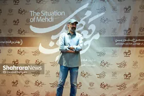 اکران مردمی فیلم سینمایی موقعیت مهدی