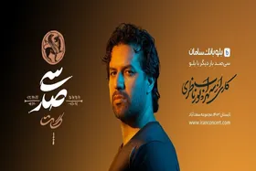 آغاز فروش بلیت &laquo;سی&zwnj;صد&raquo; سهراب پورناظری