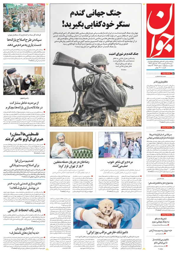 صفحه نخست روزنامه‌های کشور - شنبه ۳۱ اردیبهشت ۱۴۰۱