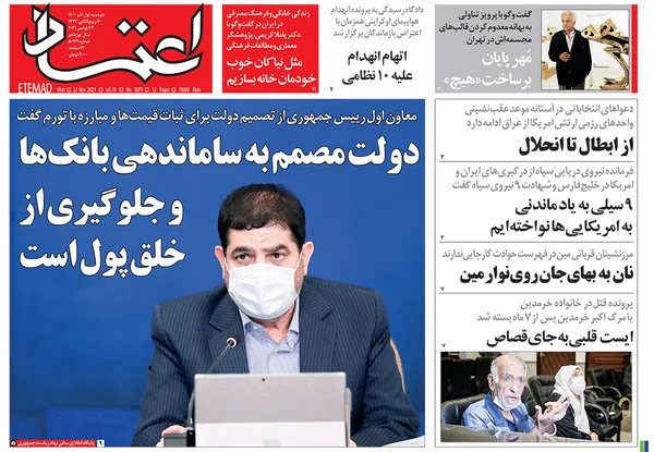 صفحه نخست روزنامه‌های کشور - دوشنبه ۱ آذر ۱۴۰۰
