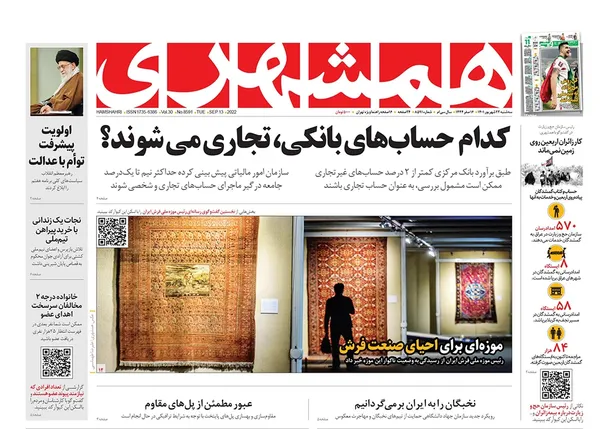 صفحه نخست روزنامه‌های کشور - سه‌شنبه ۲۲ شهریور ۱۴۰۱