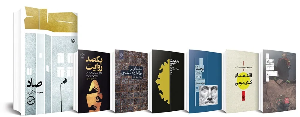 نگاهی به بازار نشر در هفته گذشته (۱۷ خرداد ۱۴۰۴) | «صاد»، حرف تازه سعید تشکری