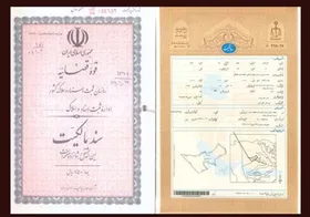 ارائه خدمات ثبتی به دارندگان اسناد مالکیت دفترچه&zwnj;ای در مشهد ممنوع است