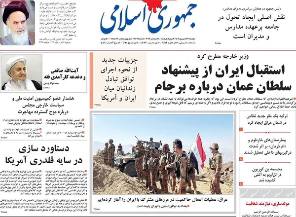 صفحه نخست روزنامه‌های کشور - دوشنبه ۲۷ شهریور ۱۴۰۲