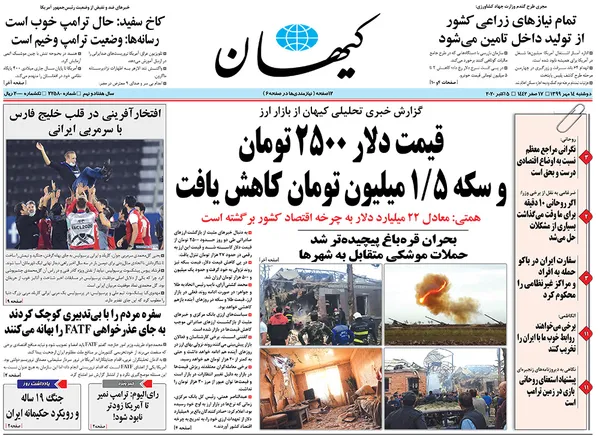 صفحه نخست روزنامه‌های کشور - دوشنبه ۱۴ مهر ۱۳۹۹