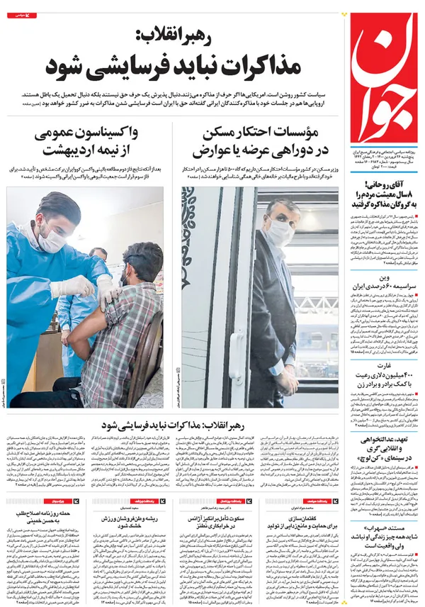 صفحه نخست روزنامه‌های کشور - پنجشنبه ۲۶ فروردین ۱۴۰۰