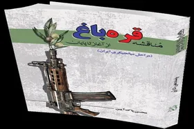 کتاب &laquo;مناقشه قره باغ، از آغاز تا پایان&raquo; منتشر شد