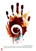گفت‌وگو با سیدمحمدرضا میری، مدیر نهضت مردمی پوستر انقلاب اسلامی