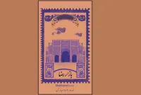 تمبر مشهد | بازار رضا