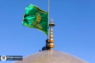 آیین تعویض پرچم گنبد حرم حضرت معصومه(س) و امام رضا (ع) به مناسبت آغاز دهه کرامت