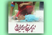 شعار تیم‌ملی در جام ملت‌ها مشخص شد؛ «تا پای جان برای ایران»