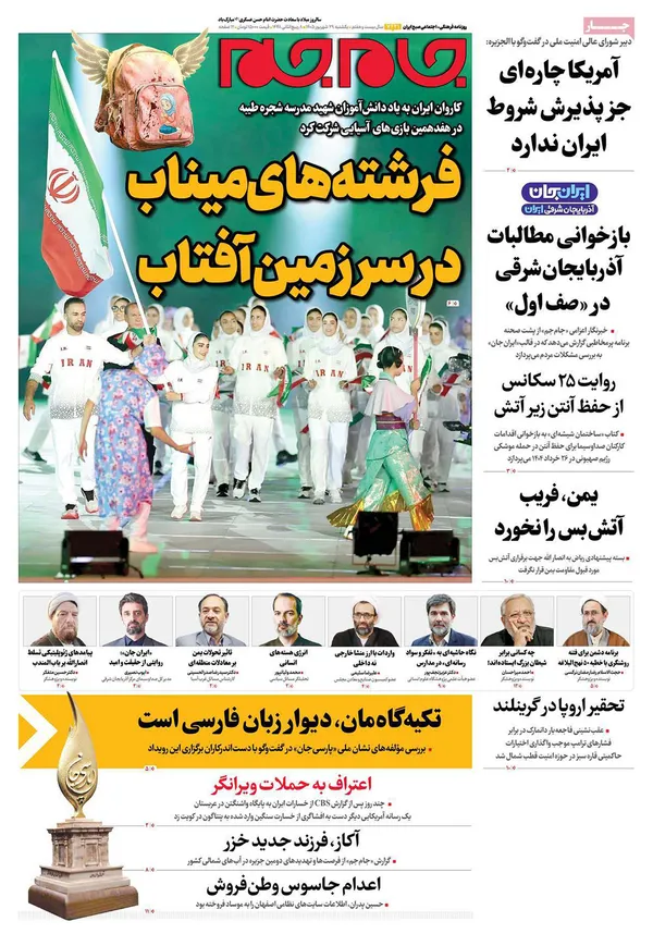 صفحه نخست روزنامه‌های کشور - یکشنبه ۲۹ شهریور ۱۴۰۵