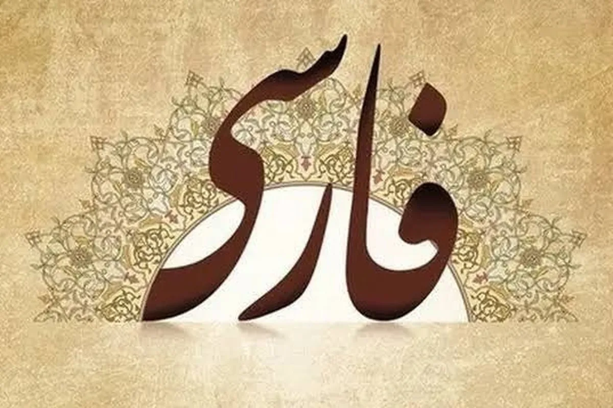 تلاش برای یکسان‌سازی املای زبان فارسی در افغانستان + فیلم