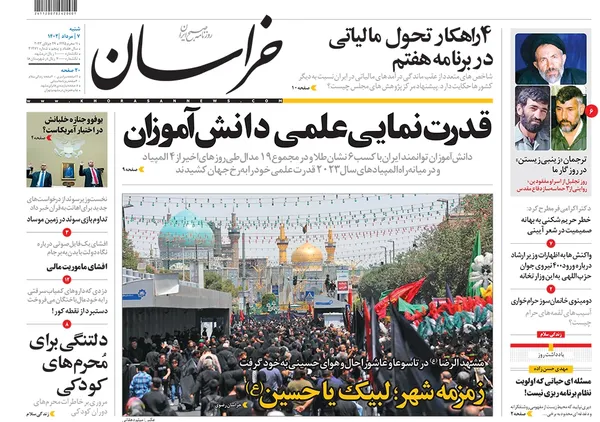 صفحه نخست روزنامه‌های کشور - شنبه ۷ مرداد ۱۴۰۲