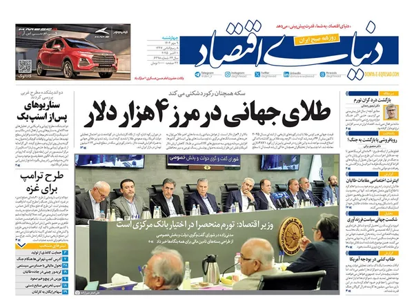 صفحه نخست روزنامه‌های کشور - چهارشنبه ۹ مهر ۱۴۰۴